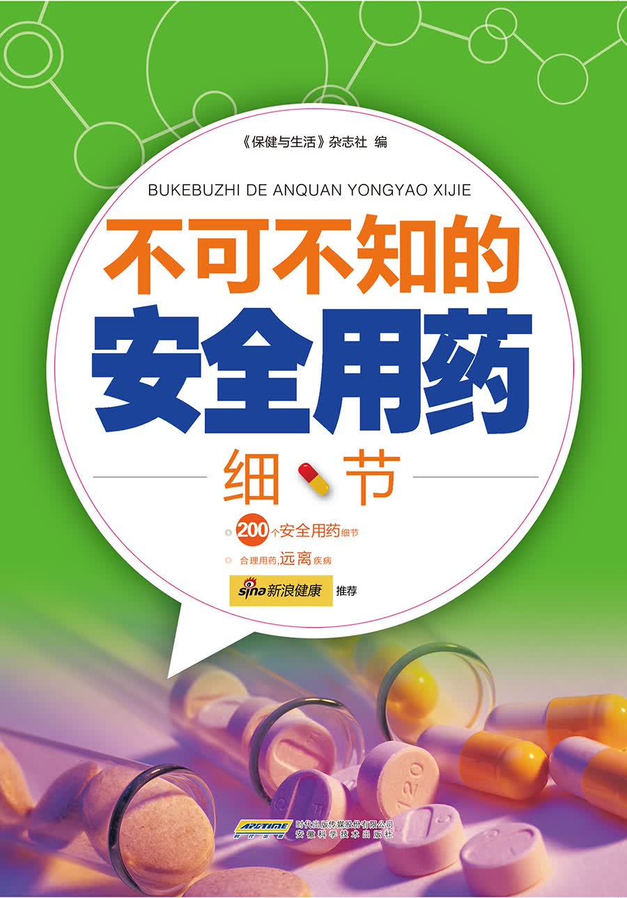 不可不知的安全用药细节