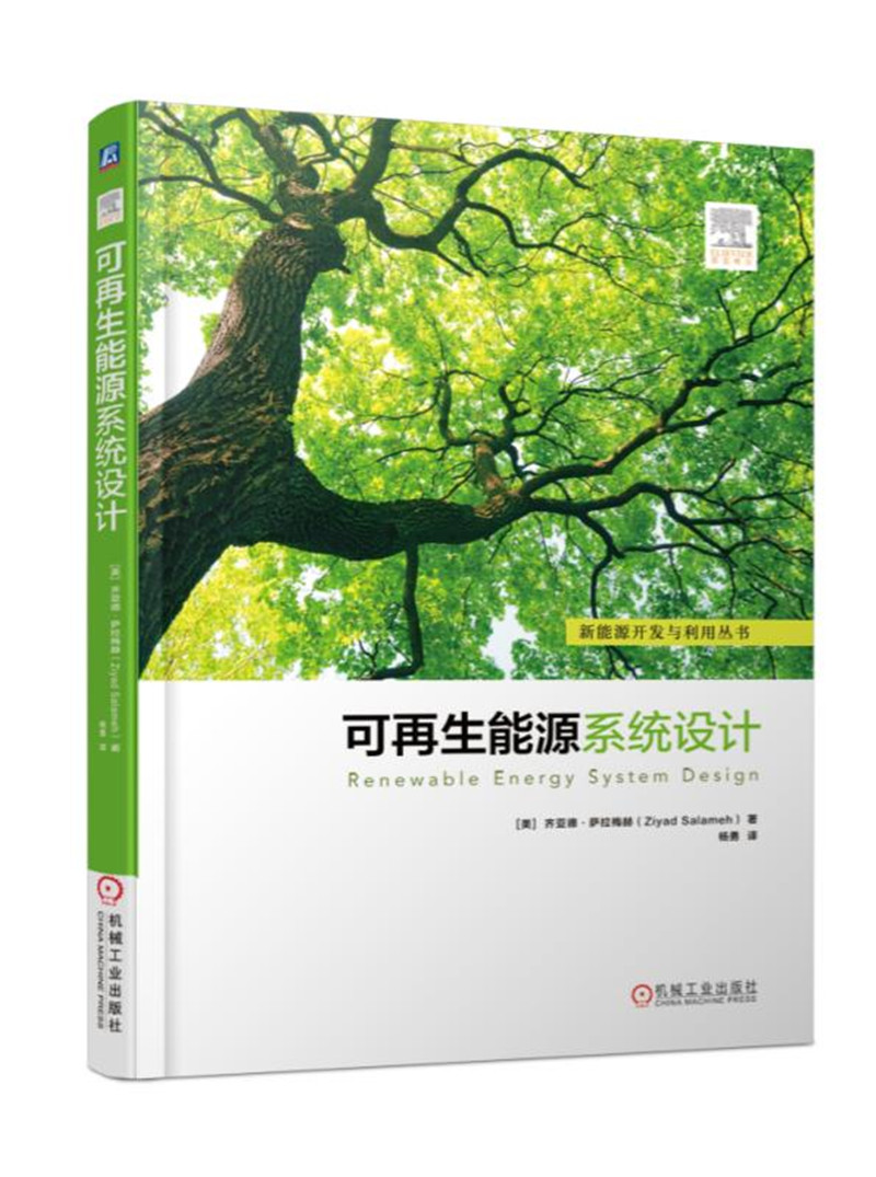 太阳能热利用 可再生能源设计