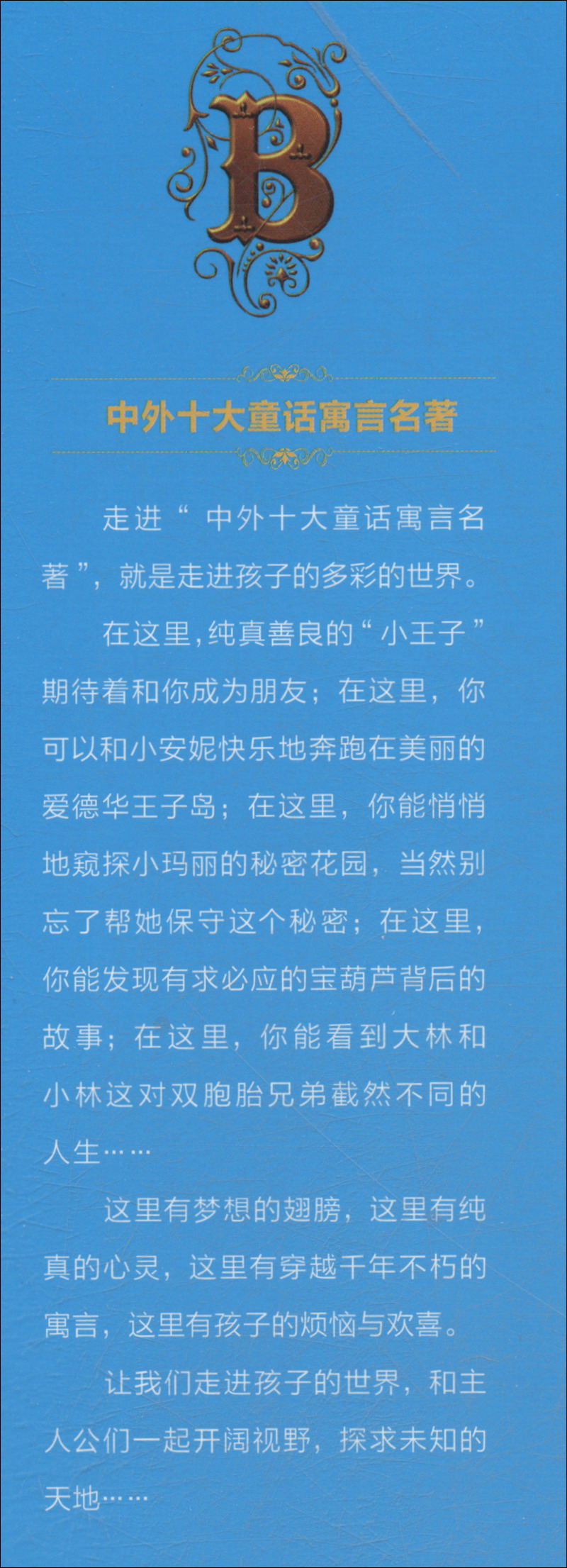 渔夫和金鱼的故事(美绘注音版)/影响孩子一生的中外十大童话寓