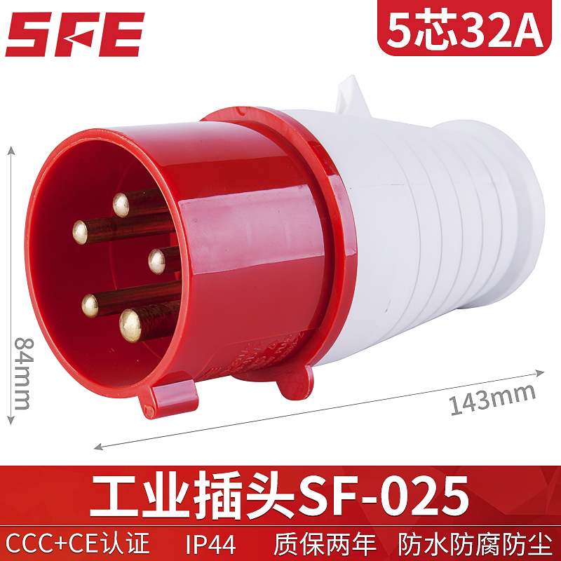 SFE 防水工业插头插座5芯SF-015 16A SF-025 32A 380V非防爆航空插头 SF-025工业插头5芯32A