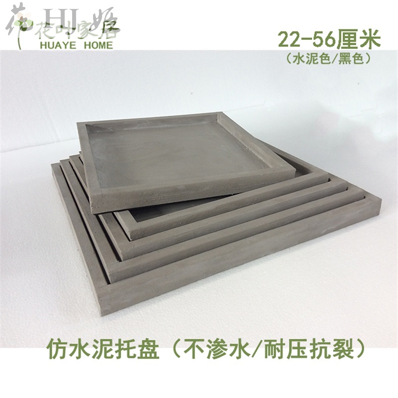 花姬 水泥花盆托盘仿水泥底托正方防水接水底盘黑色订定制特大底座 纯