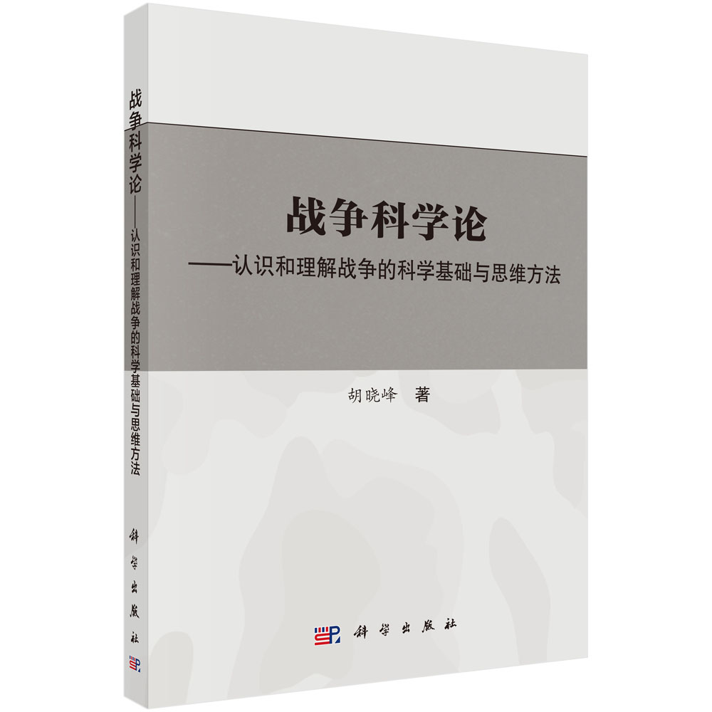 GNSS反射信号海洋遥感方法及应用 战争科学论