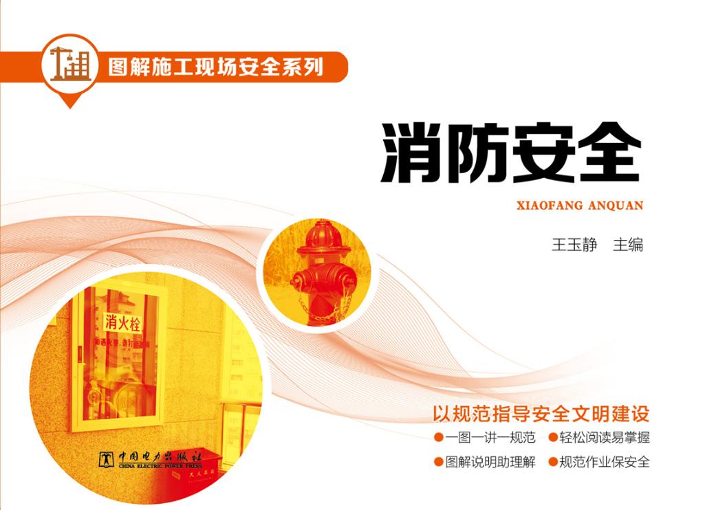 消防 建筑 书籍