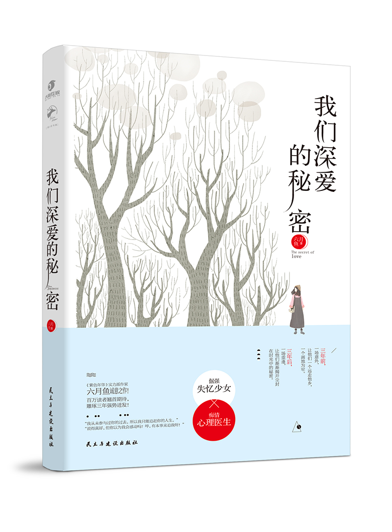 我们深爱的秘密