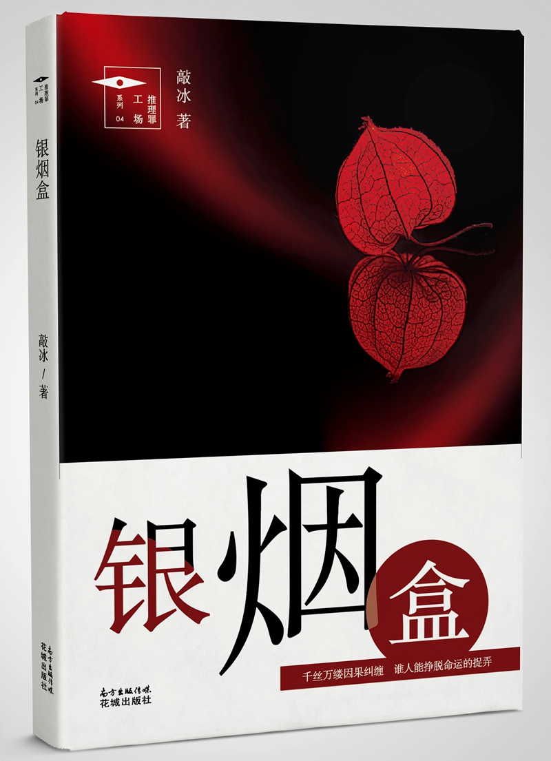 银烟盒