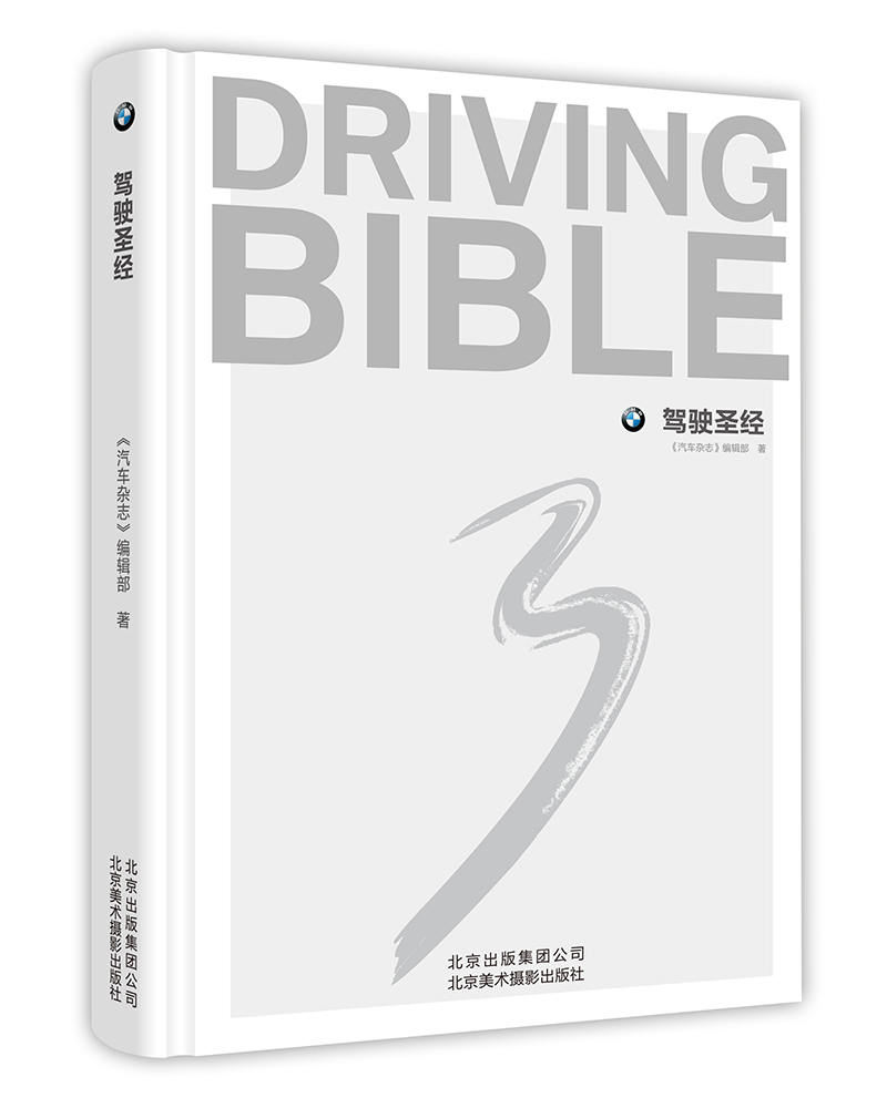 (精装)驾驶~~ 北京美术摄影 9787