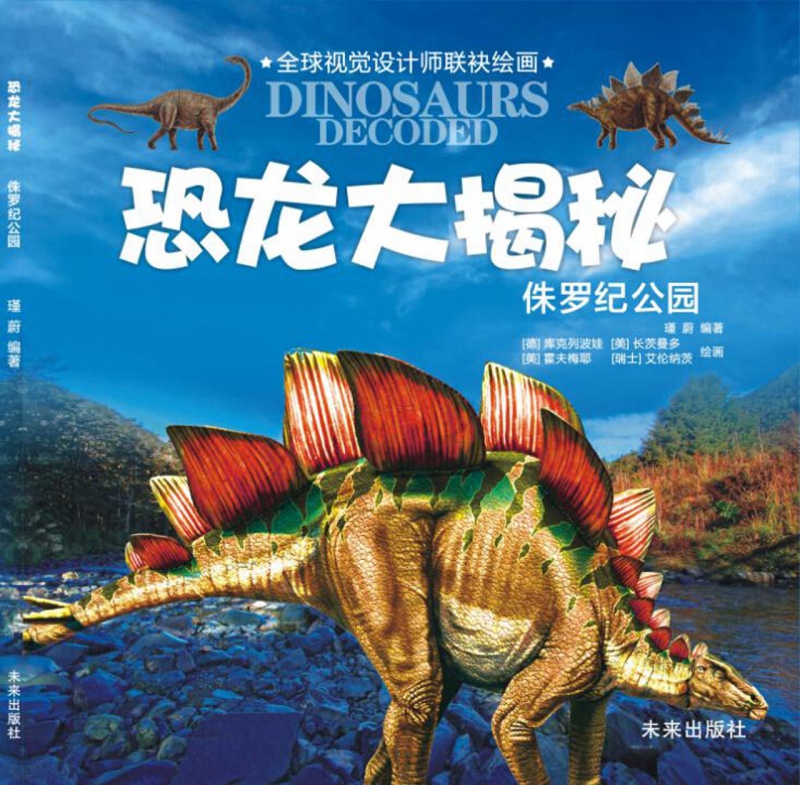 侏罗纪公园/恐龙大揭秘