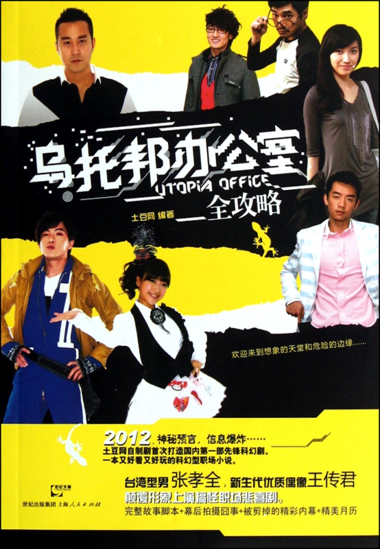 乌托邦办公室全攻略