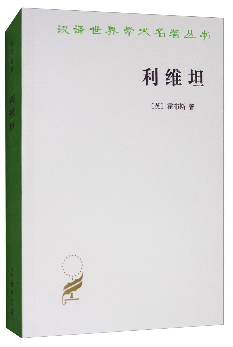 利维坦