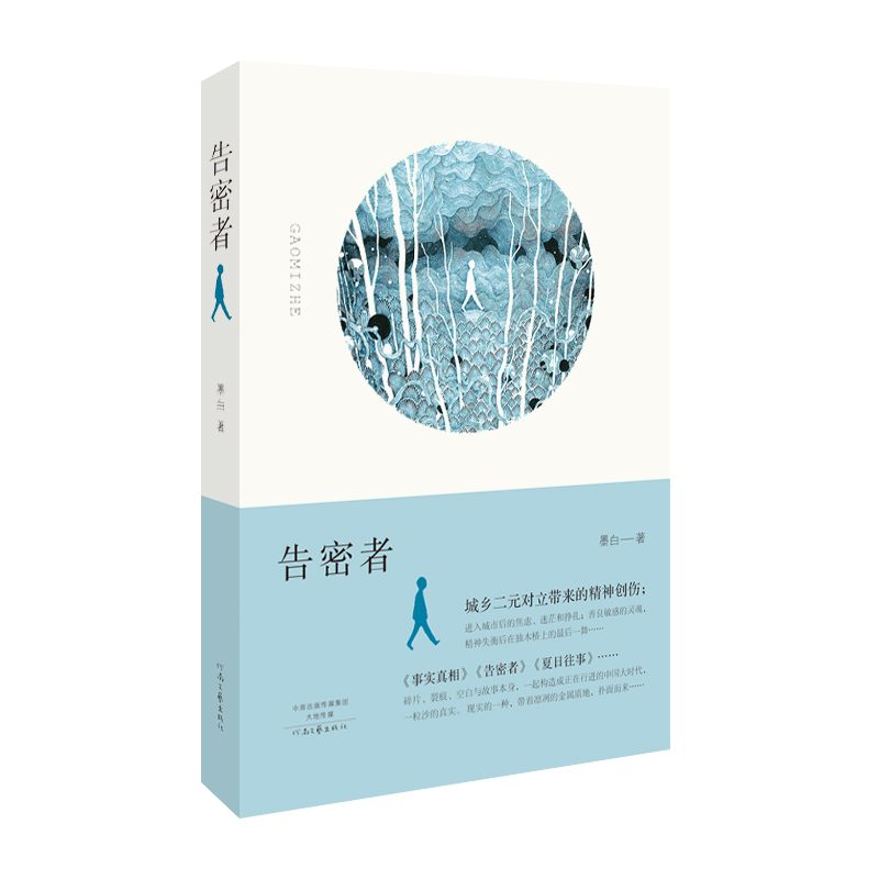 告密者
