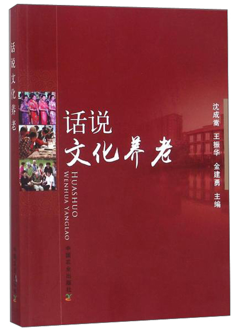 话说文化养老