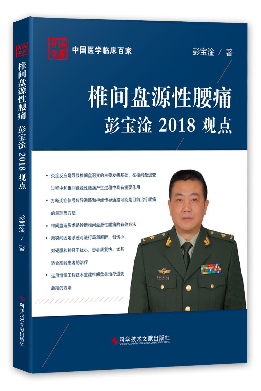 椎间盘源性腰痛彭宝淦2018观点