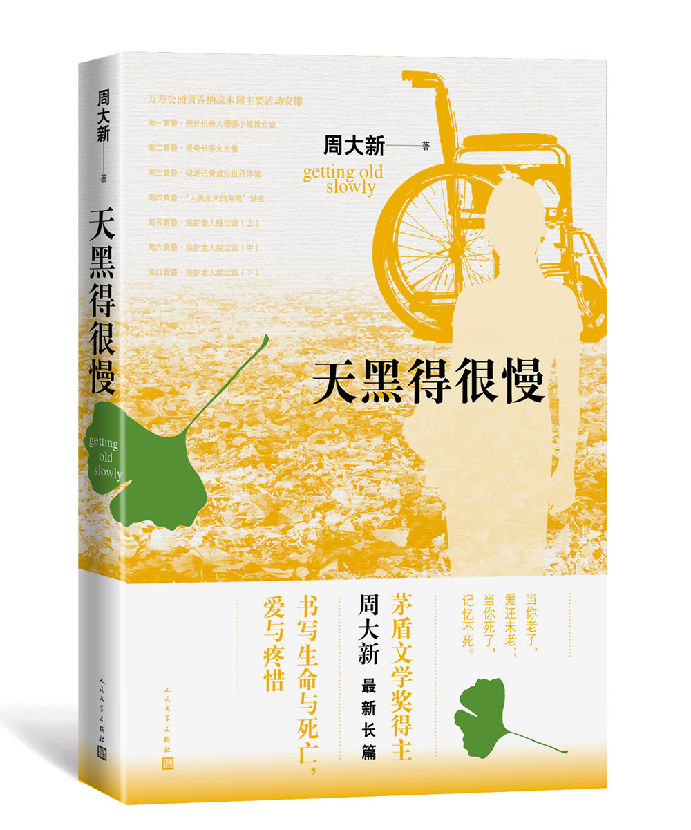 天黑得很慢