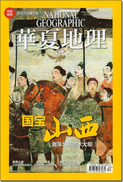 华夏地理(2015年6月号)
