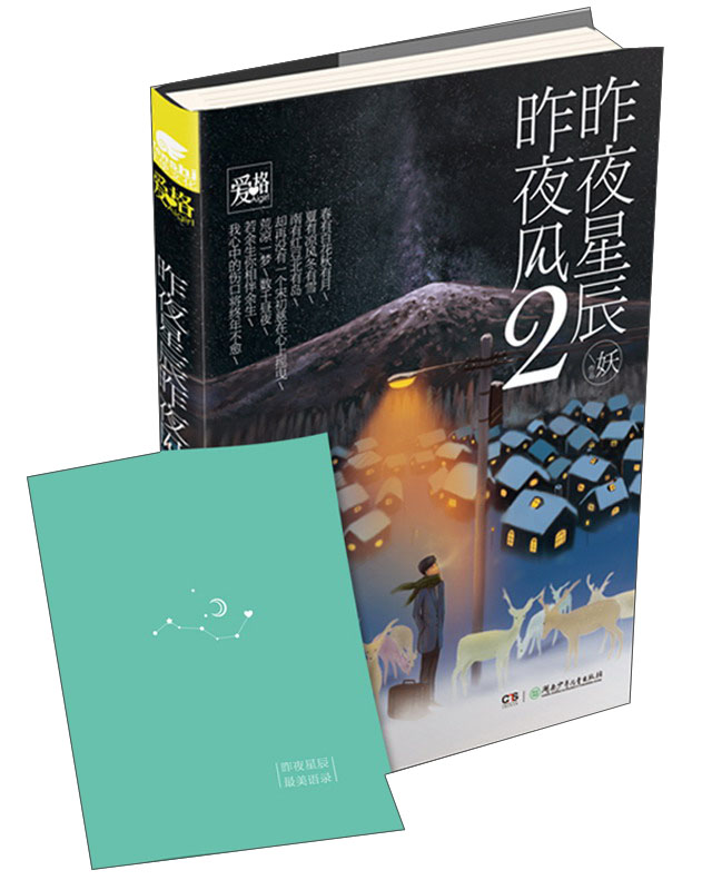 昨夜星辰昨夜风2