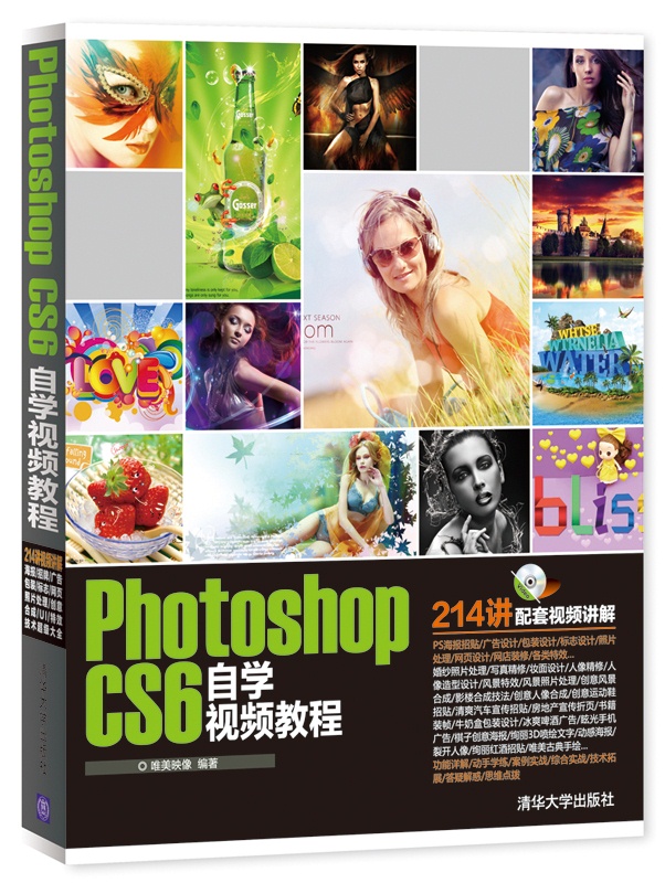 Photoshop CS6自学视频教程（附光盘）