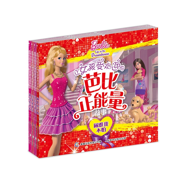 让女孩受欢迎的芭比正能量故事（套装共4册）