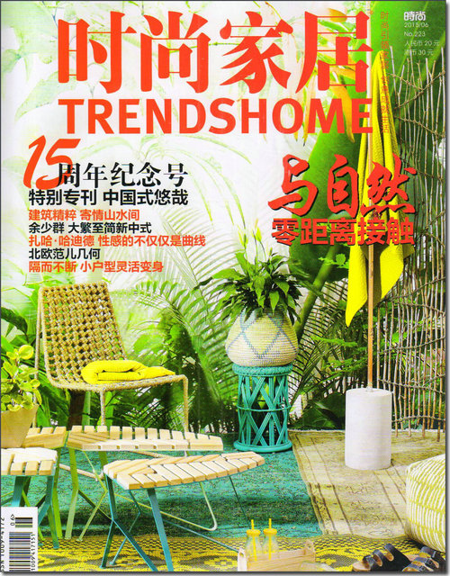 时尚家居（2015年6月号）