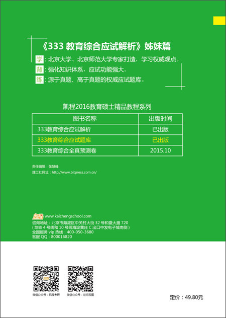 (2016) 333教育综合应试题库详情图