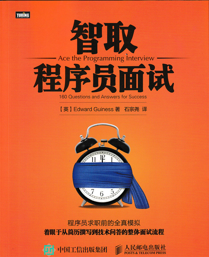 智取程序员面试(图灵出品)