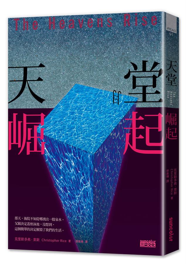 天堂崛起