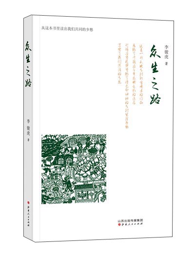 众生之路