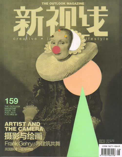 新视线（2015年8月号）