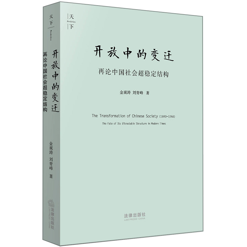 天下·开放中的变迁：再论中国社会超稳定结构（2010年版） mobi格式下载