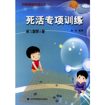 死活专项训练(从5级到1级)