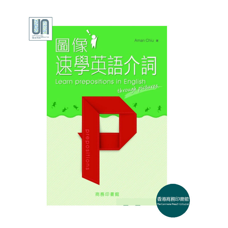 图像速学英语介词香港商务印书馆Aman Chiu9789620719004英语学习进口