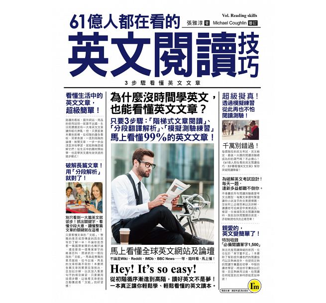 预售台版 61亿人都在看的英文阅读技巧 3步骤看懂英文文章 我识出版ts