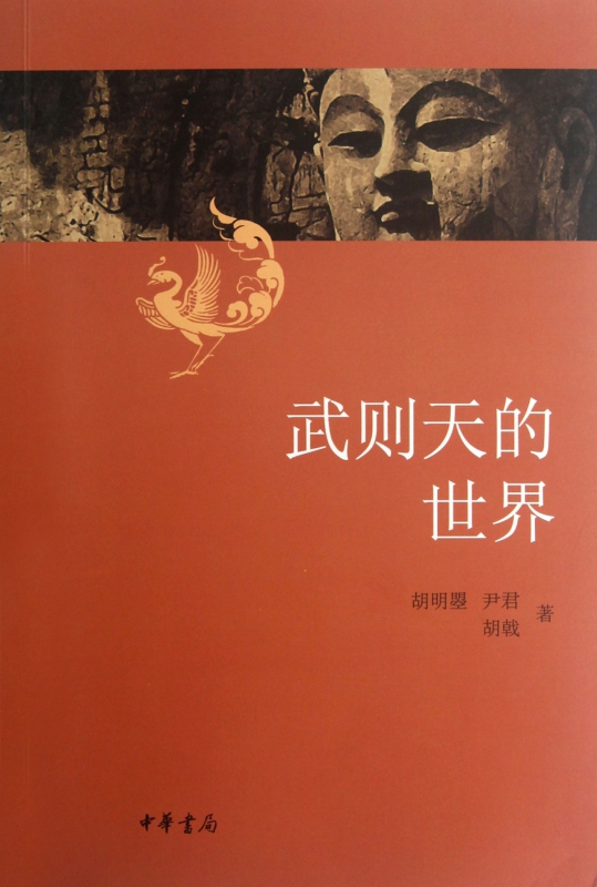 武则天的世界