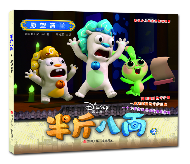半斤八两:2:愿望清单 童书 书籍 分类 动漫 卡通