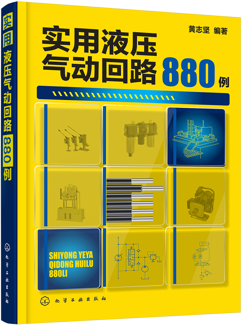 实用液压气动回路880例