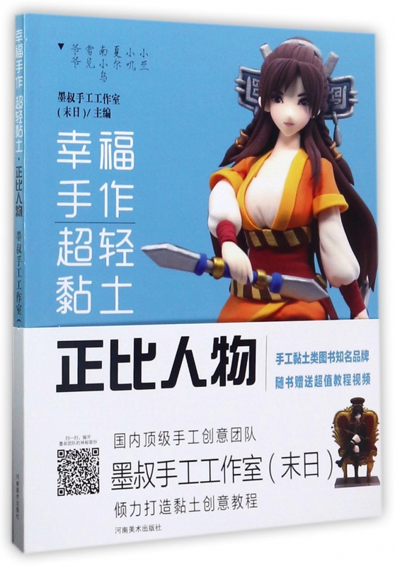 幸福手作超轻黏土(正比人物)