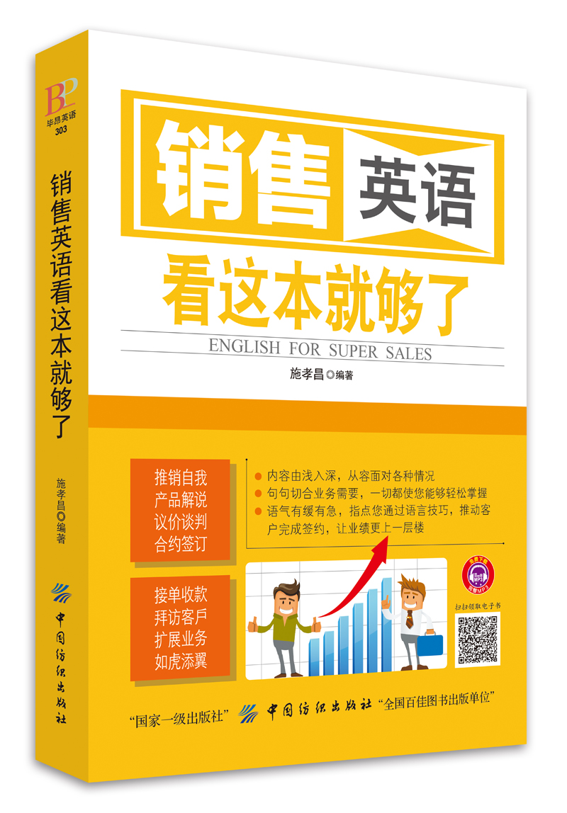 销售英语 看这本就够了