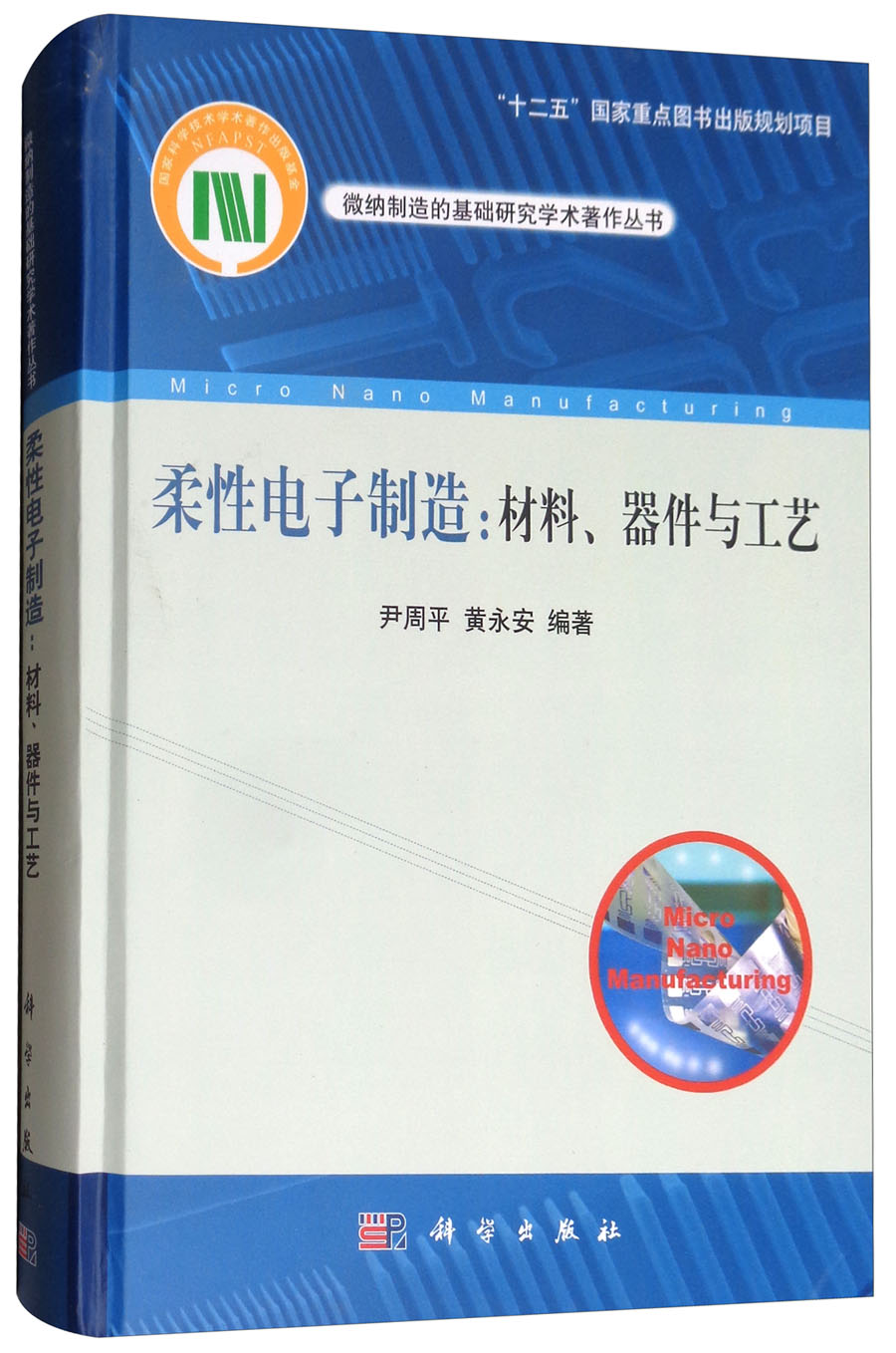 柔性电子制造:材料、器件与工艺高性价比高么?