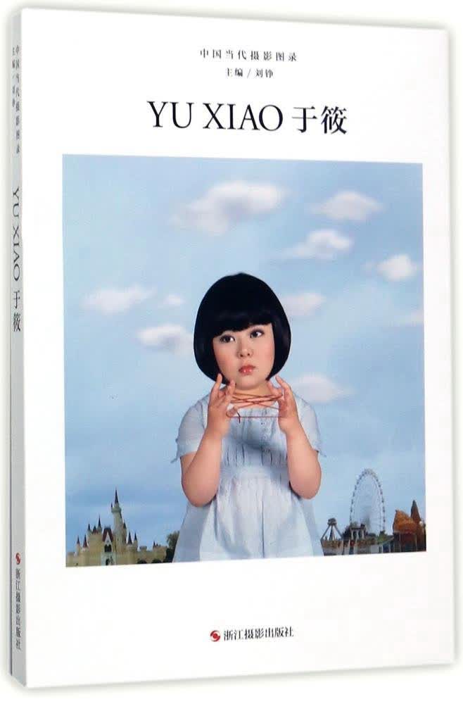 于筱/中国当代摄影图录