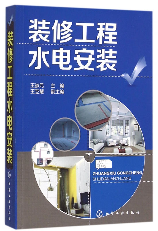 装修工程水电安装