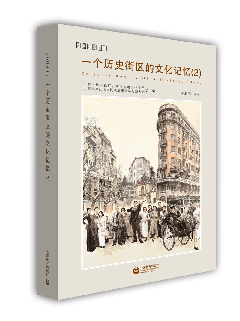 200031 一个历史街区的文化记忆（2）