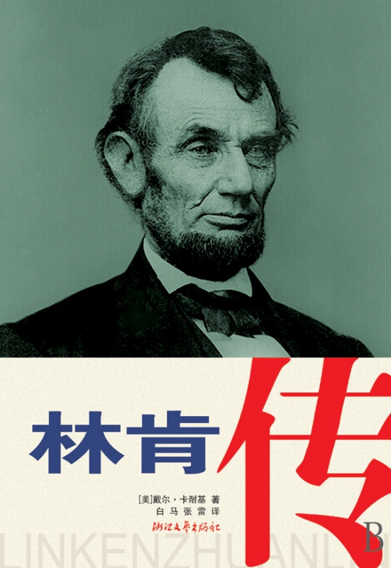 林肯传