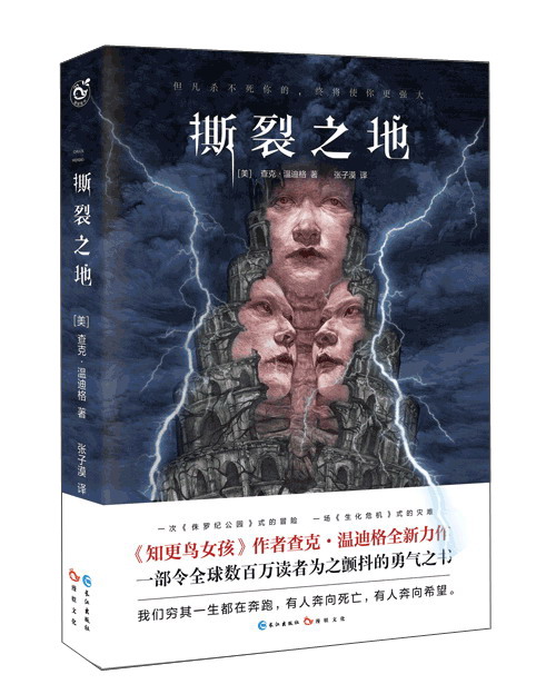 撕裂之地