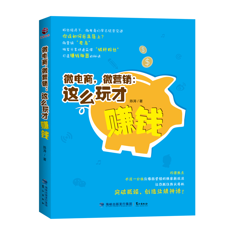 微电商，微营销：这么玩才赚钱 管理 书籍