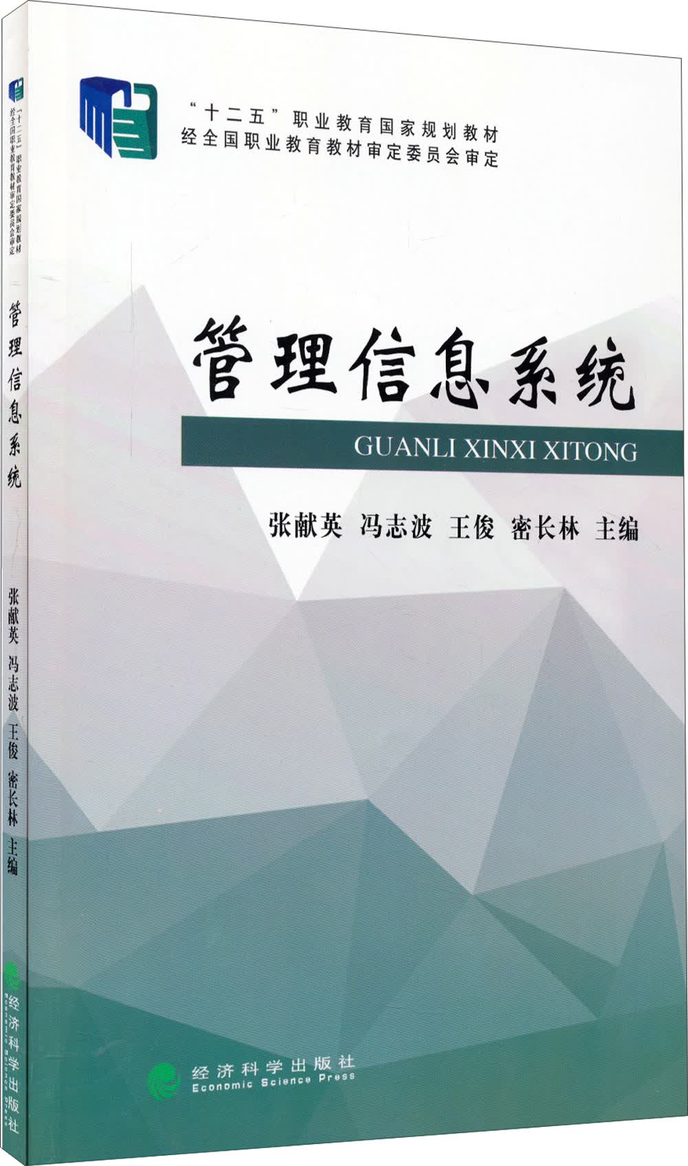 管理信息系统