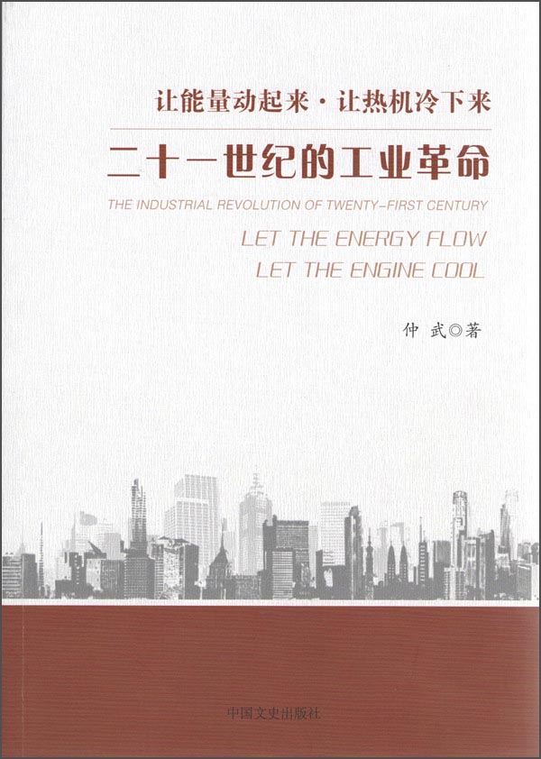 二十一世纪的工业革命