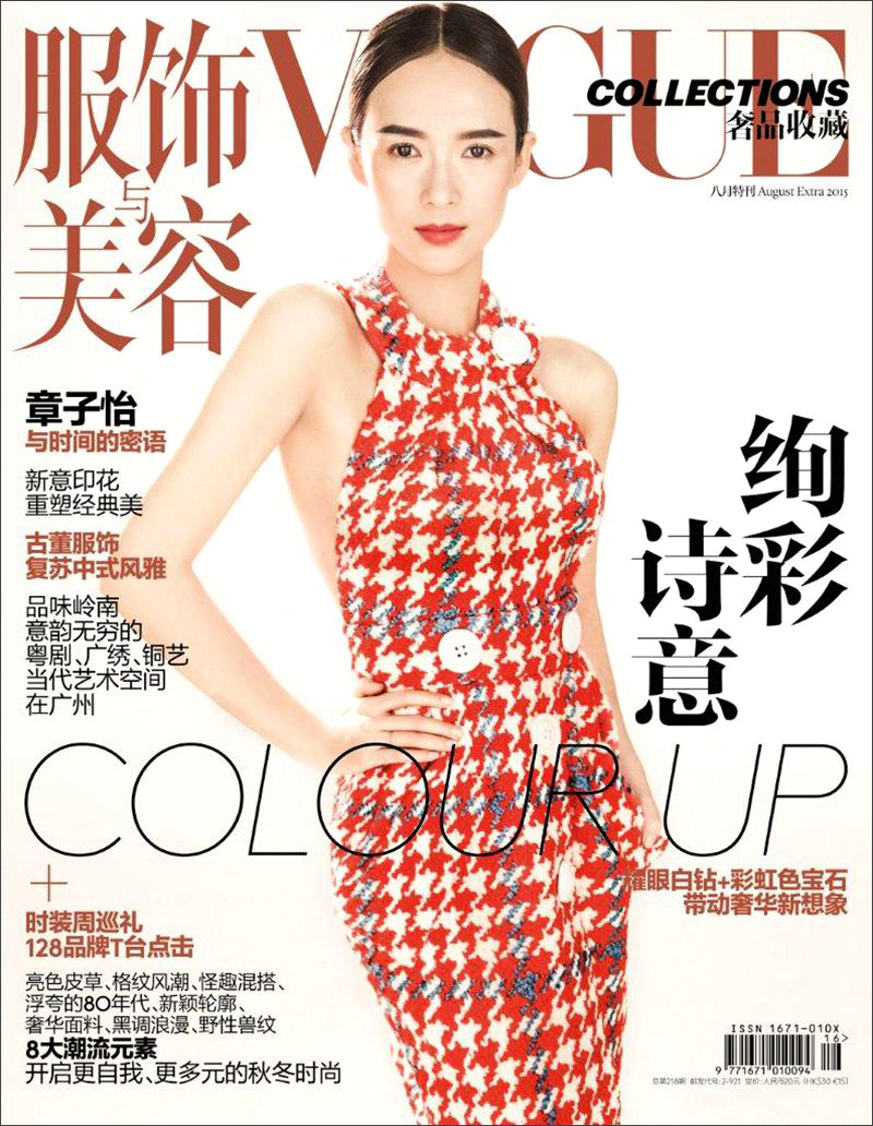 VOGUE服饰与美容特刊（2015年8月号）