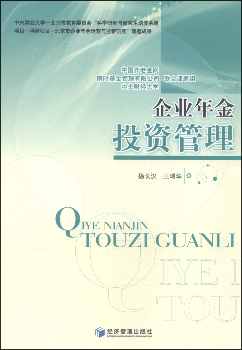 企业年金投资管理