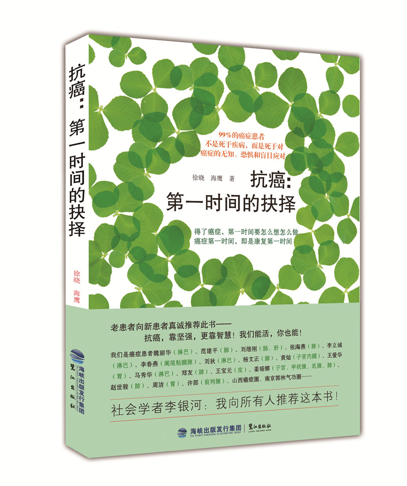 抗癌：第一时间的抉择
