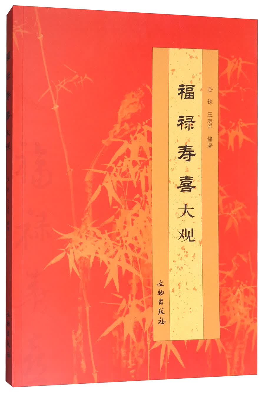 福禄寿喜大观1.2