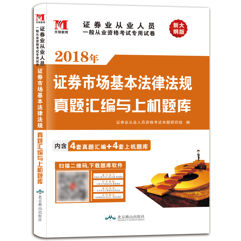证券资格考试证券市场基本法律法规试卷（新大纲版）